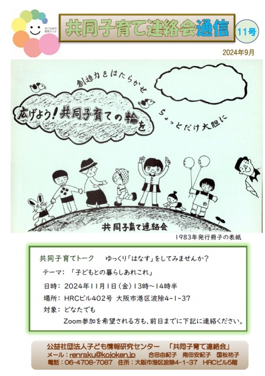 共同子育て連絡会通信11号ができました！