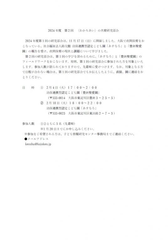 2025年2月4日_2月18日開催：〈わかちあい〉の共育研究部会_第2回