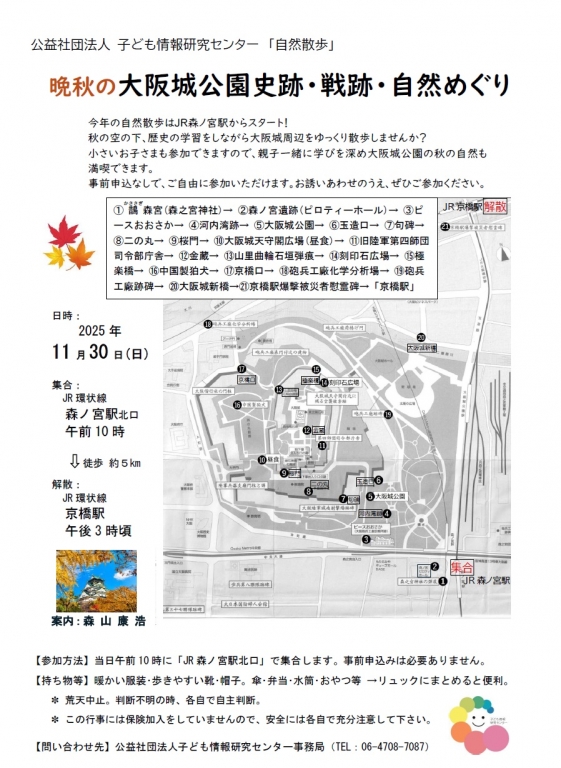 11/30日開催：自然散歩
