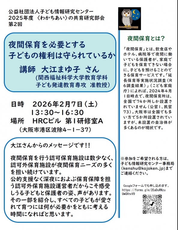 2026年2月7日開催：〈わかちあい〉の共育研究部会